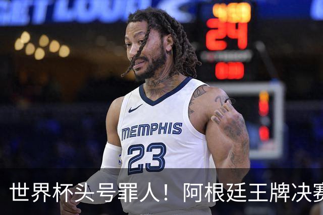 世界杯头号罪人！阿根廷王牌决赛全程坐板凳！离谱操作毁了梅西