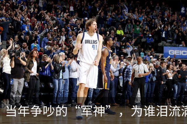 当年争吵的“军神”，为谁泪流满面？